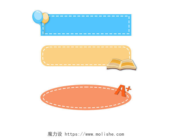 开学标题框气球翻开的书标题框蓝色标题框png素材